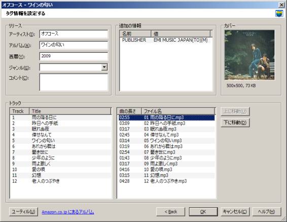 フリーソフトmp3tagを使ったmp3ファイルへのアルバムアートの埋め込み方 10 6 26