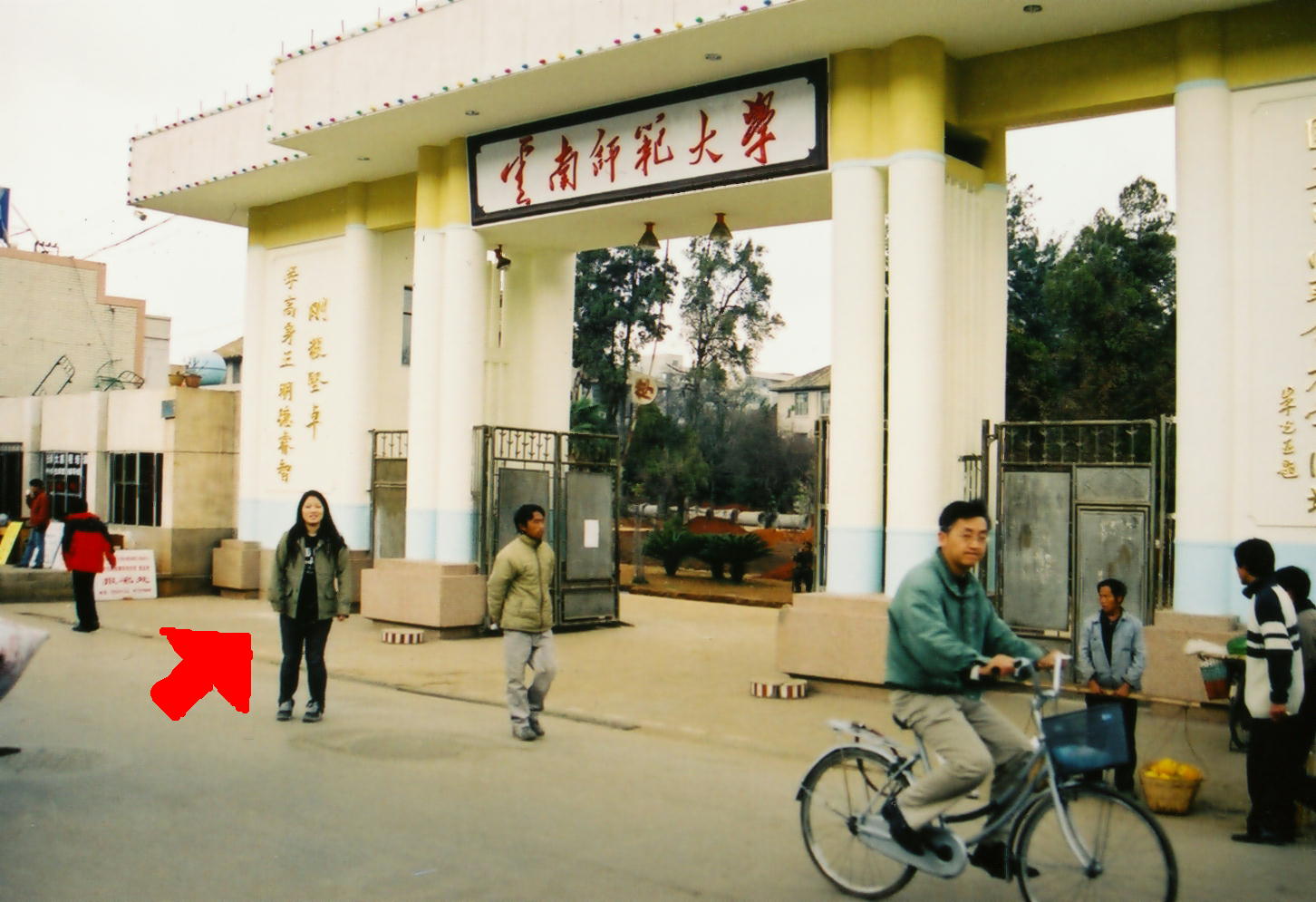 雲南師範大学