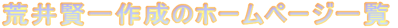 �r�䌫��쐬�̃z�[���y�[�W�ꗗ