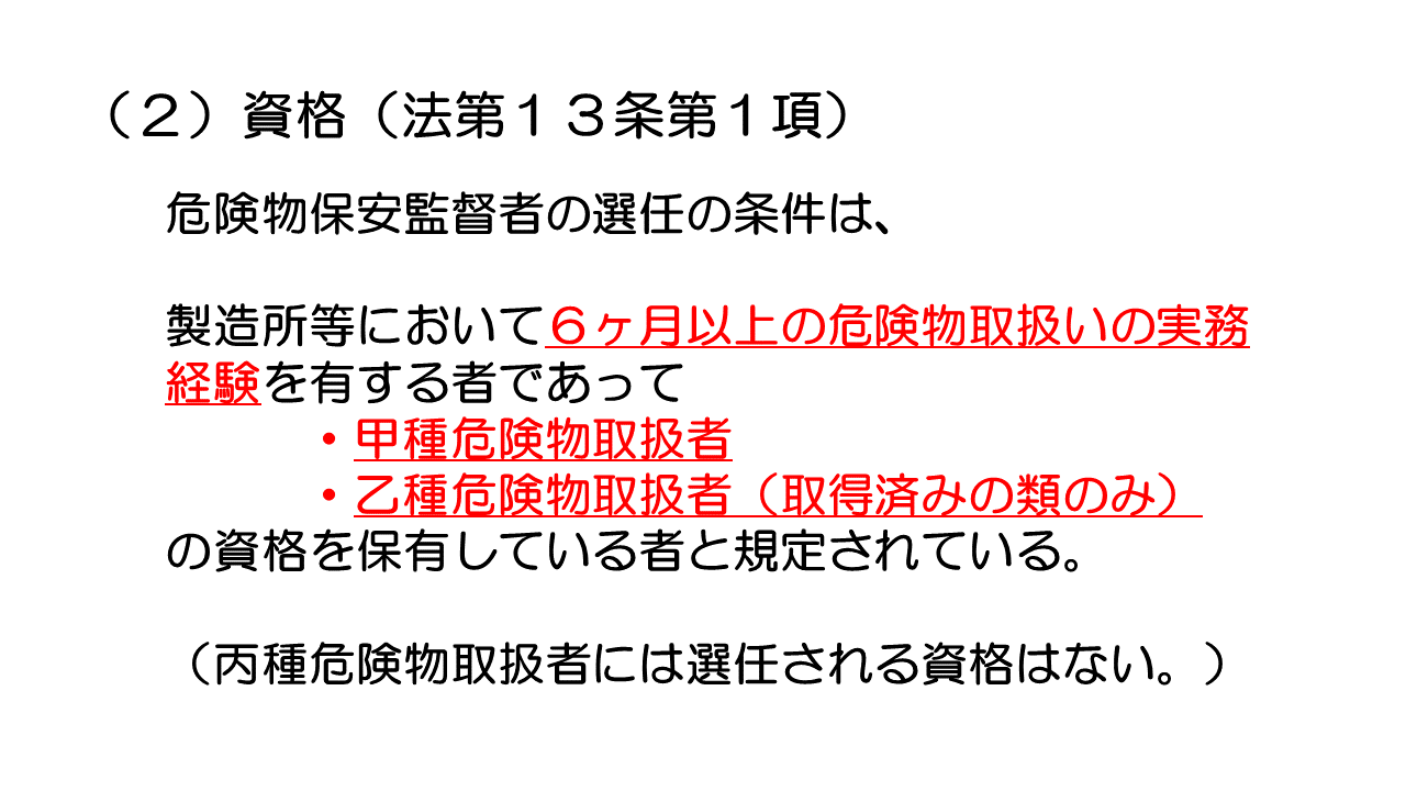 危険物取扱者制度（危険物保安監督者 等） 危険物取扱者試験 受験準備講習